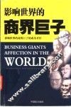 影响世界的商界巨子 封面