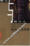纳西文化印象 封面