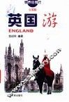英国游  台湾版 封面