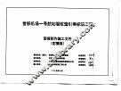 竣工图  1 封面