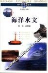 海洋水文 封面