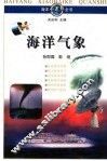 海洋气象 封面
