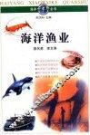 海洋渔业 封面