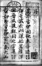 河南嵩县志  第一至四卷 封面