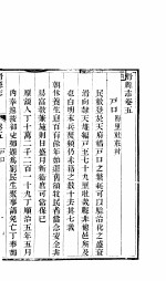 河南滑县志  卷5 封面