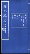 寿光县志  卷首 封面