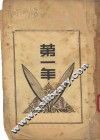 第一年 封面