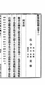 重修临颍县志  卷11 封面