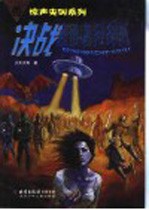 决战强殖基因部队 封面