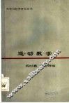 运动数学 封面