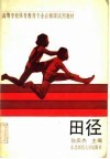 田径 封面