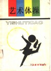 艺术体操 封面