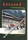 武当太乙五行拳 封面