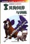 宝贝狗饲养与训练 封面