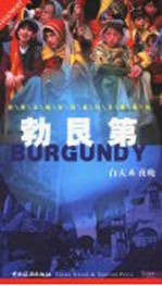 勃艮第 封面