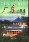 广东导游词 封面