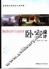 卧室设计 封面