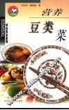 营养豆类菜 封面