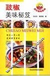 豉椒美味秘笈 封面