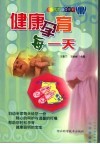 健康孕育每一天 封面