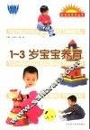 1-3岁宝宝养育 封面