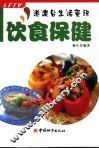 饮食保健 封面