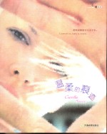 温柔的痕迹  英汉对照 封面