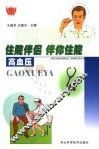 高血压 封面