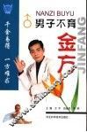 男子不育金方 封面