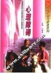 心理障碍 封面