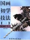 国画  2 封面