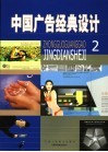 中国广告经典设计  2  住宅篇 封面