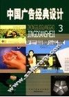 中国广告经典设计  3  公寓篇 封面