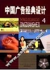 中国广告经典设计  4  别墅篇 封面