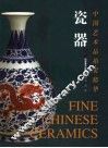 中国艺术品拍卖精华  瓷器 封面