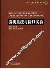 微机系统与接口实验 封面