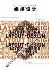 编排设计 封面