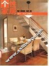 个性家居 80m-150m公寓房 封面