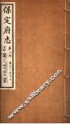 保定府志  第10册  第22-27卷 封面