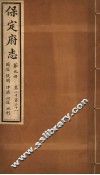 保定府志  第9册  第20-21卷 封面