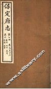 保定府志  第7册  第14-16卷 封面