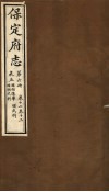 保定府志  第6册  第12-13卷 封面