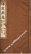 保定府志  第1册  序列目录 封面