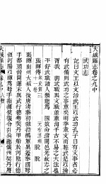 河北大城县志  第9卷  亨 封面