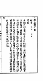 任县志  第7卷 封面