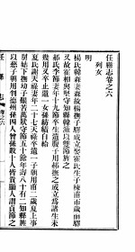 任县志  第6卷 封面