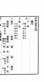 任县志  第4卷 封面