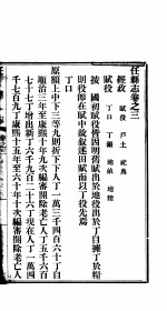 任县志  第3卷 封面