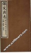 保定府志  第78-79卷 封面