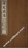 保定府志  第74-75卷 封面